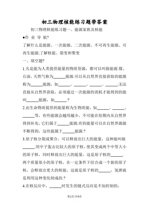 初三物理核能练习题带答案