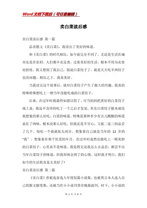 卖白菜读后感