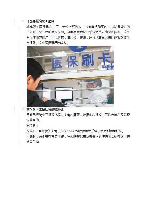 住院医保报销流程