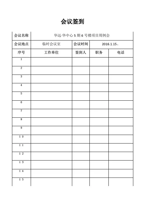 会议签到表__模板