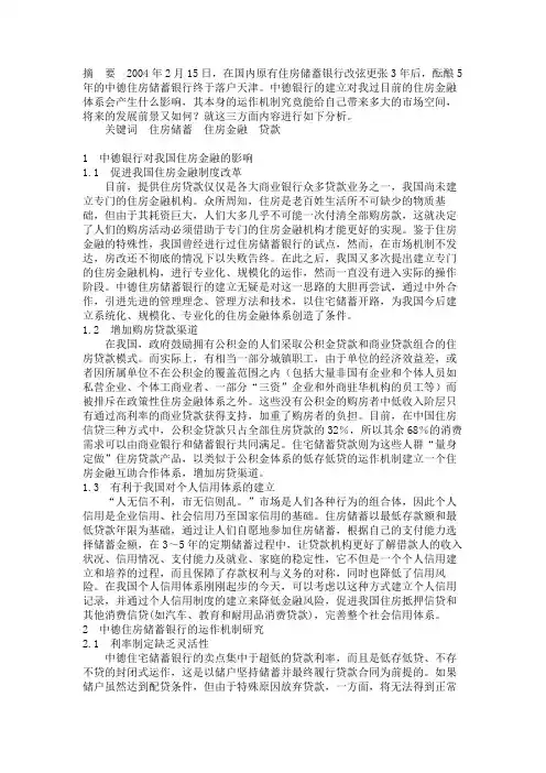 住房储蓄银行在我国的发展前景分析