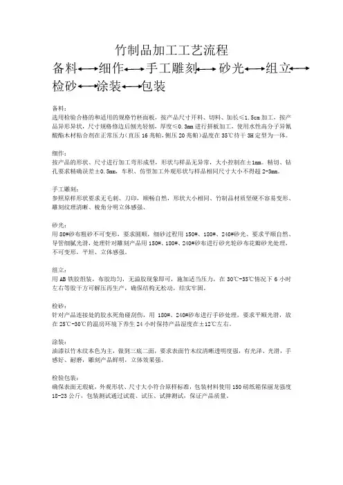 竹制品加工工艺流程