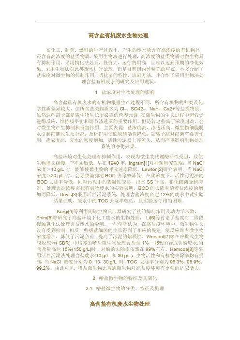 高盐度废水处理资料
