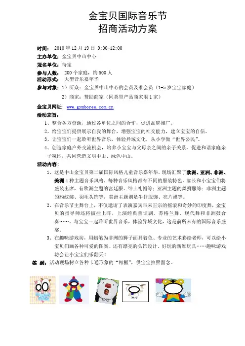 金宝贝第二届国际音乐节招商方案