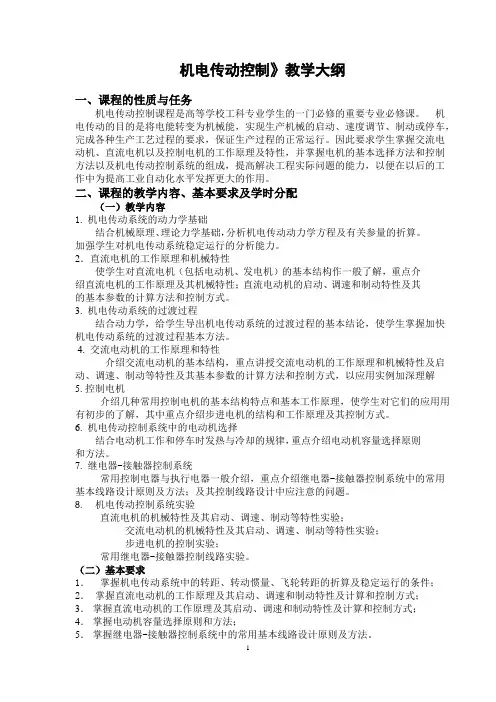 机电传动控制