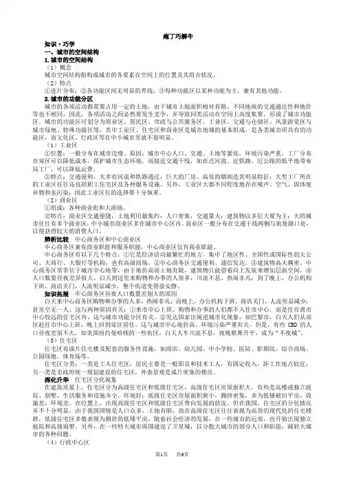地理中图版高一必修2学案：教材梳理_第二章_第一节_城市的空间结构_word版含解析(