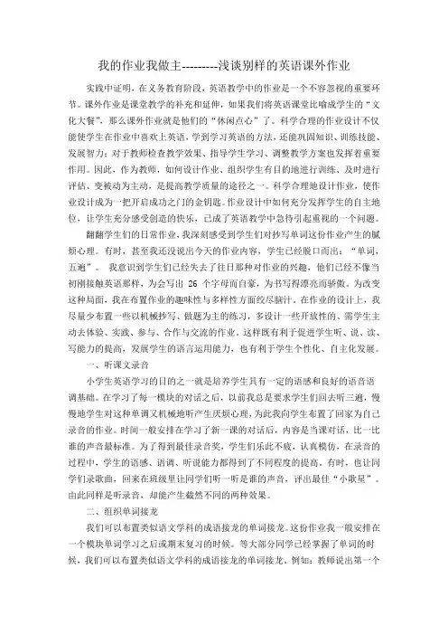 英语创新性作业探究