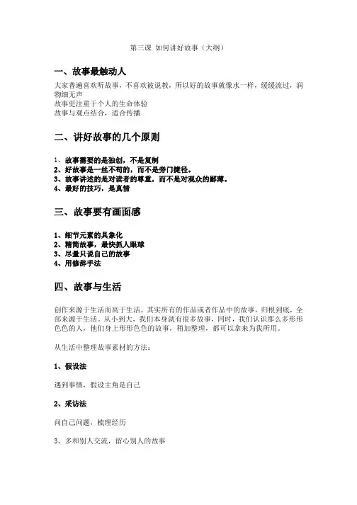 如何讲好故事