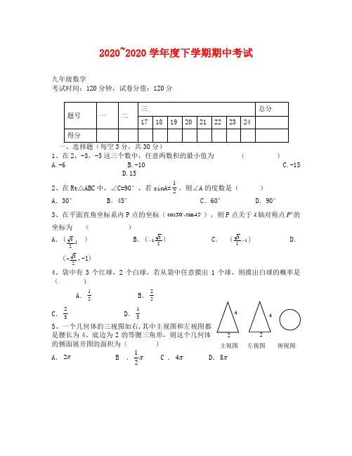 人教版九年级数学下学期期中试卷