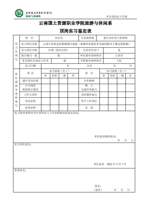 学生顶岗实习鉴定表