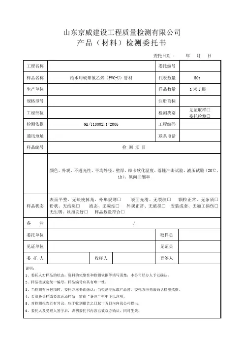 给水用硬聚氯乙烯(PVC-U)管材
