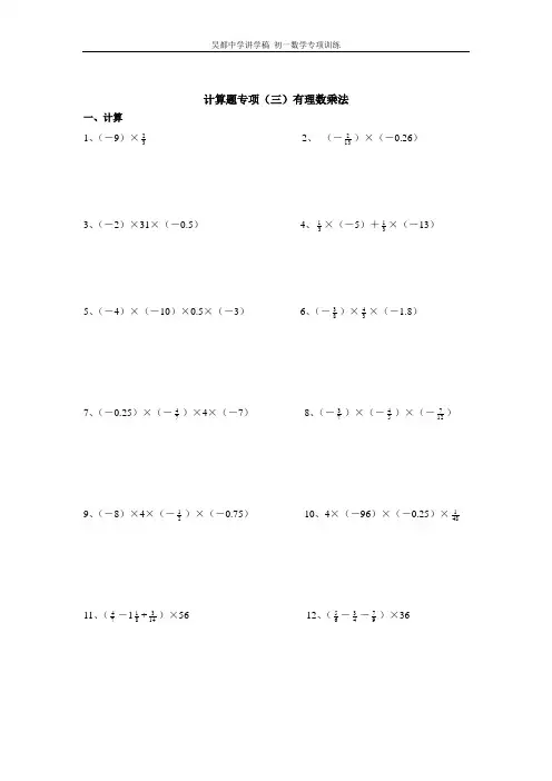 初一数学专项训练 乘法计算题3