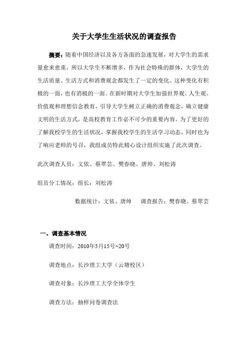 调查问卷总结