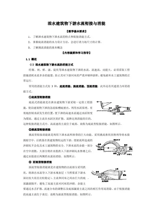 水流消能