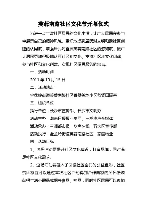 社区文化节活动方案