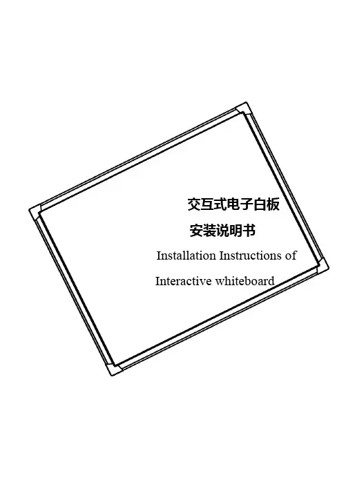 红外电子白板中文说明书-中性17键V2