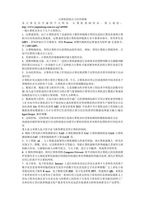 计算机的特点与应用领域