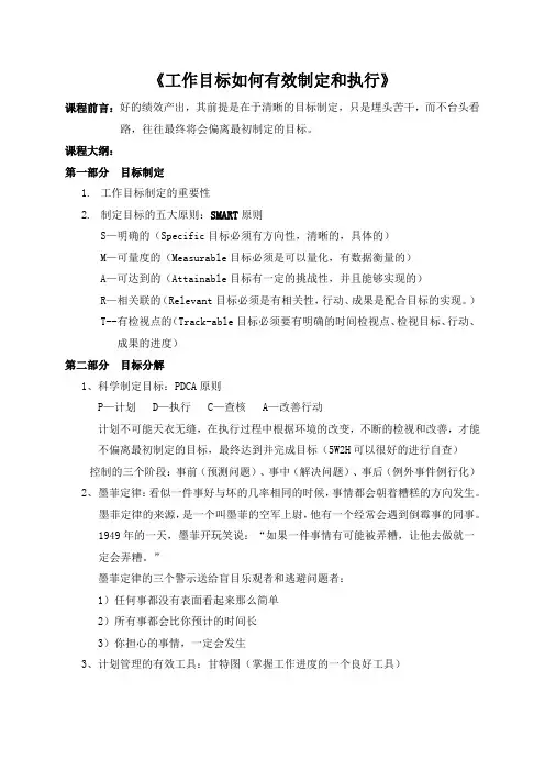 工作目标如何有效制定和执行