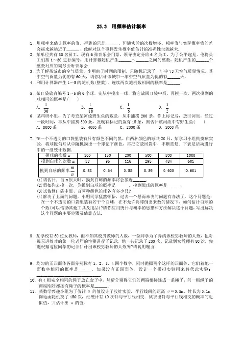 人教版九年级数学上册25.3 用频率估计概率2同步测试题及答案【推荐】