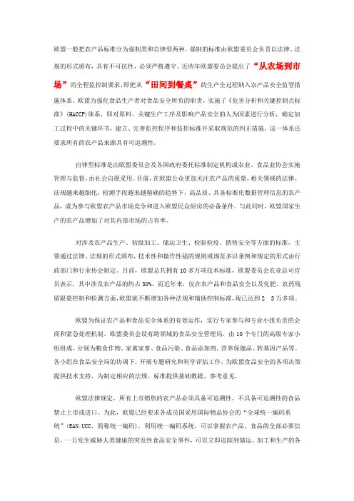 欧盟农产品安全标准完备保障质量安全 实施有效监督