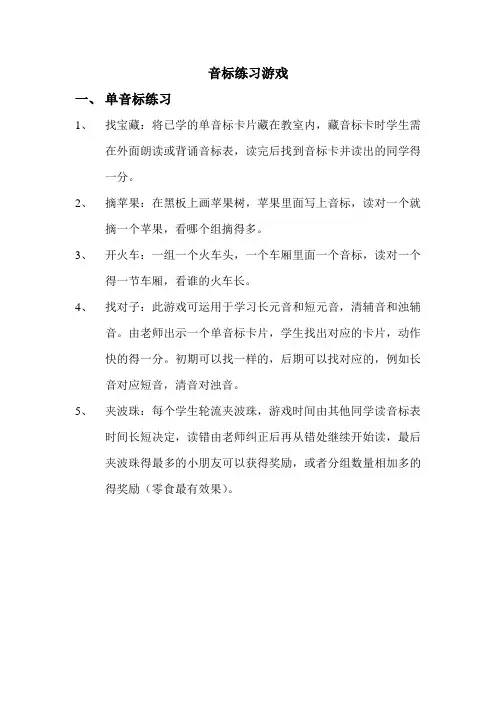 音标练习游戏