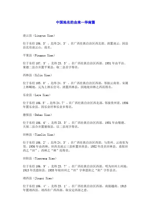 中国地名的由来(华南)