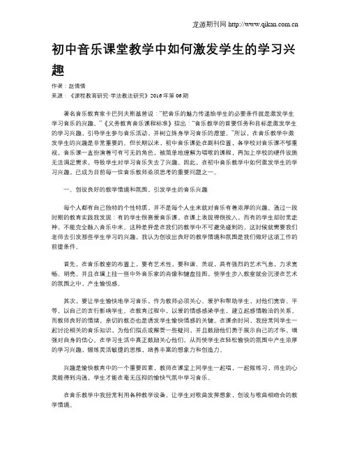 初中音乐课堂教学中如何激发学生的学习兴趣