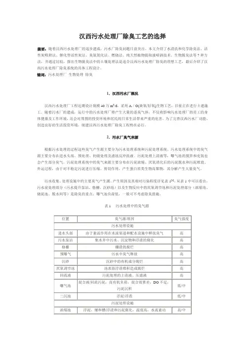 污水厂除臭工艺