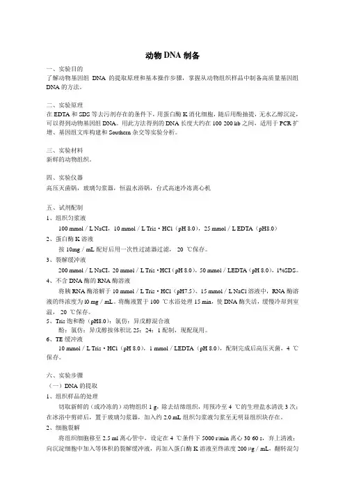 基因工程实验讲义