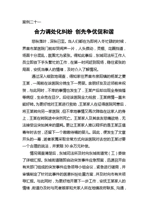 医疗纠纷案例
