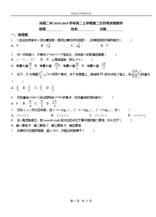 沛县二中2018-2019学年高二上学期第二次月考试卷数学