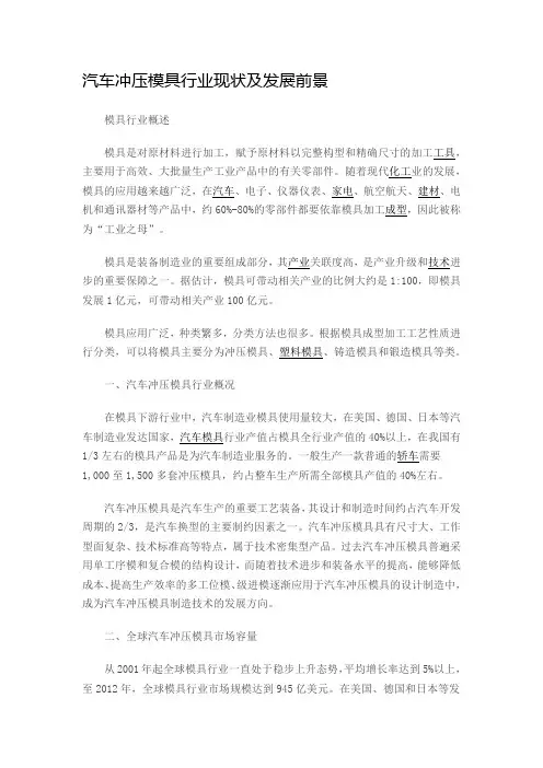 汽车冲压模具行业现状及发展前景