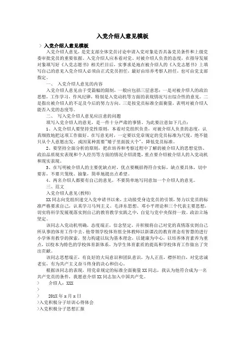 入党介绍人意见模板