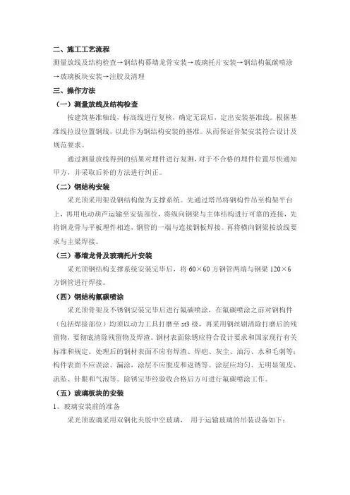 采光顶施工方案 2