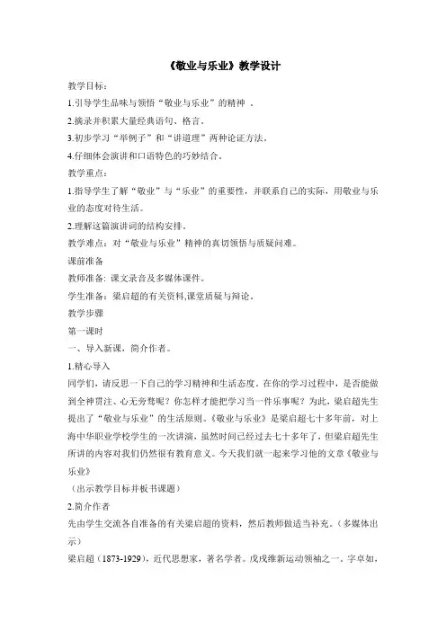 《敬业与乐业》教学示例1