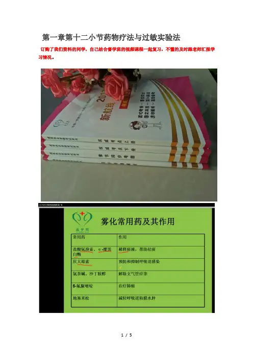 (练习题)药物疗法与过敏试验法