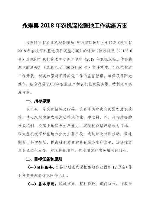 永寿农机深松整地工作实施方案