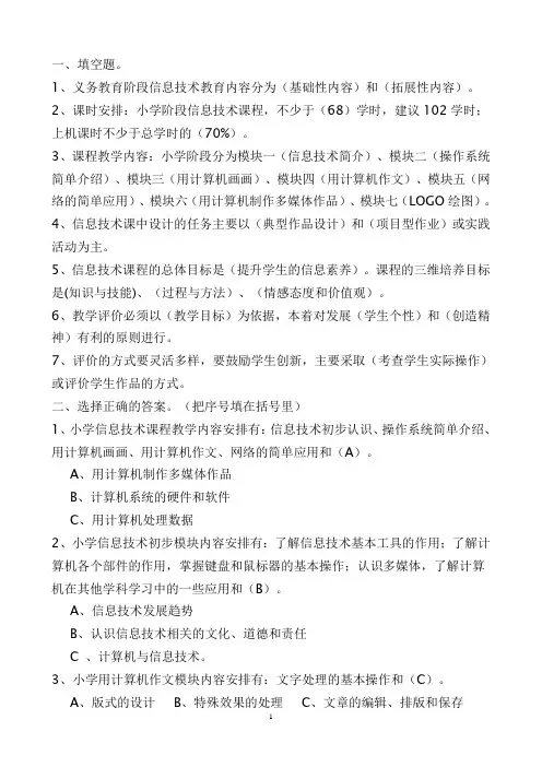 2010年中小学信息技术教师职称晋升招聘业务考试卷