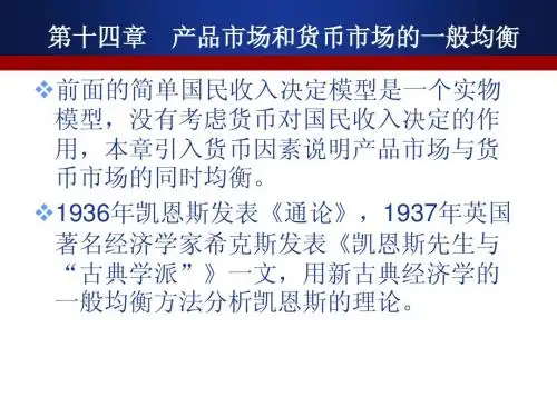西方经济学 第十四章