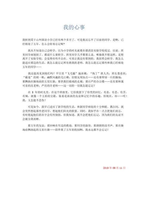 抒情作文 我的心事-精品