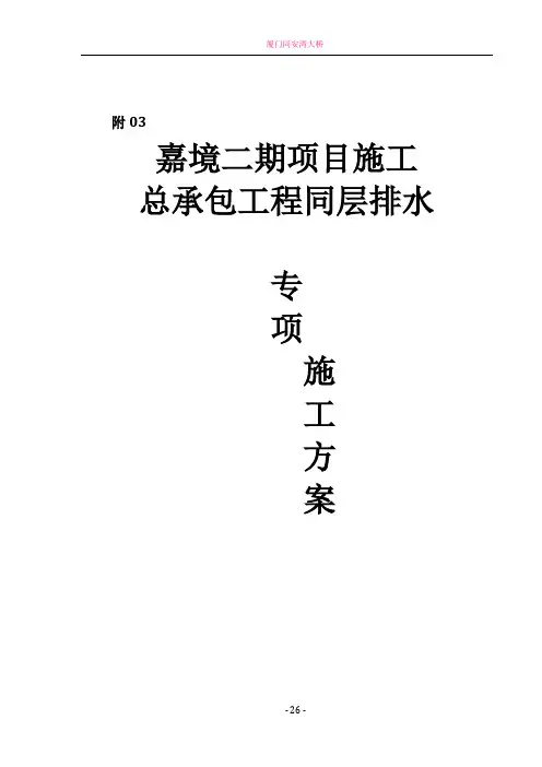 同层排水施工方案 2