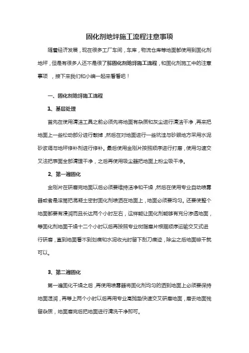 固化剂地坪施工流程注意事项