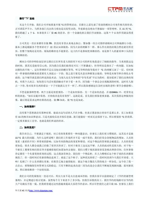 推行7S总结