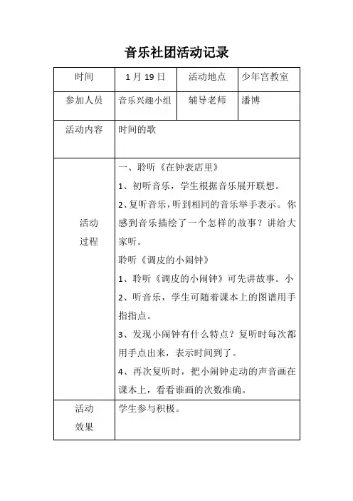 音乐社团活动记录1