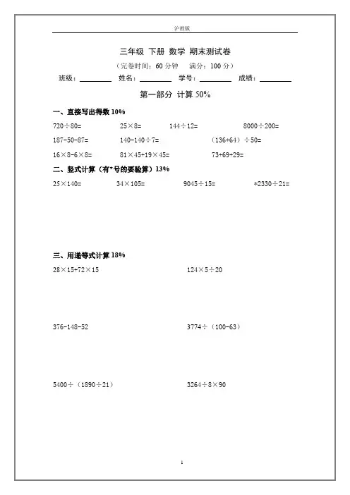 (完整版)沪教版三年级下册数学期末测试卷附参考答案