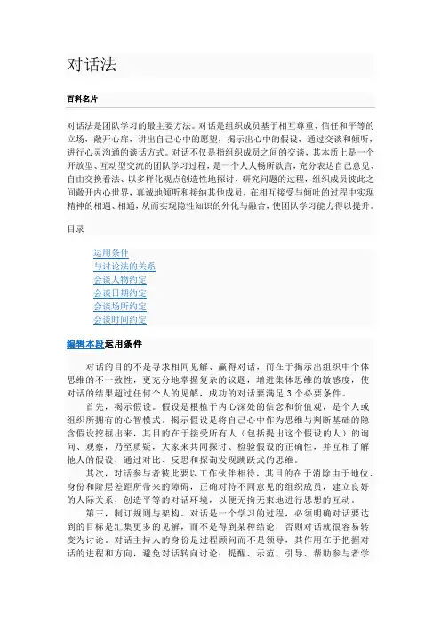 对话法