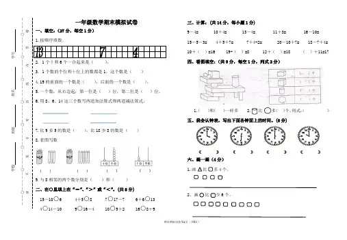 北师大版一年级数学上册期末测试卷