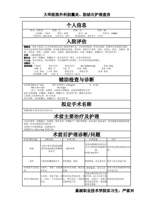 外科胆囊炎、胆结石护理查房