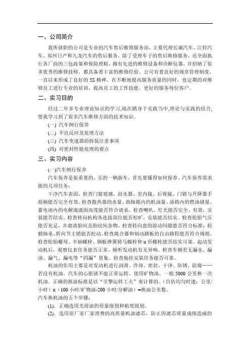 汽车检测与维修实习报告