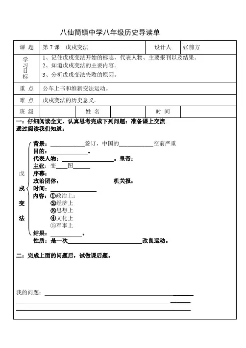 7课戊戌变法